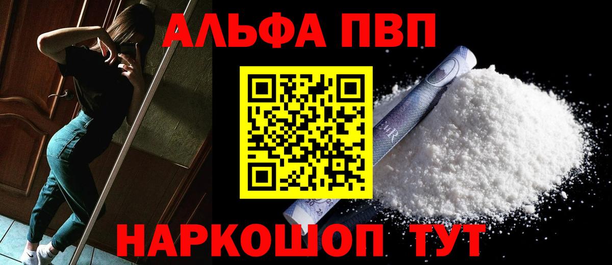 Alpha PVP кристаллы Ахтубинск