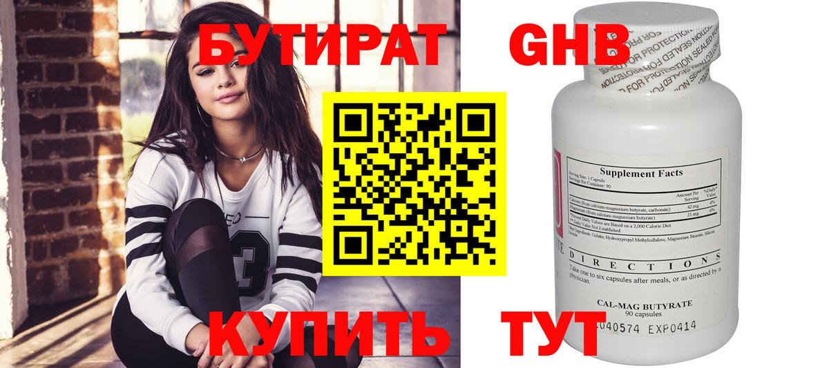 БУТИРАТ 99% Ахтубинск
