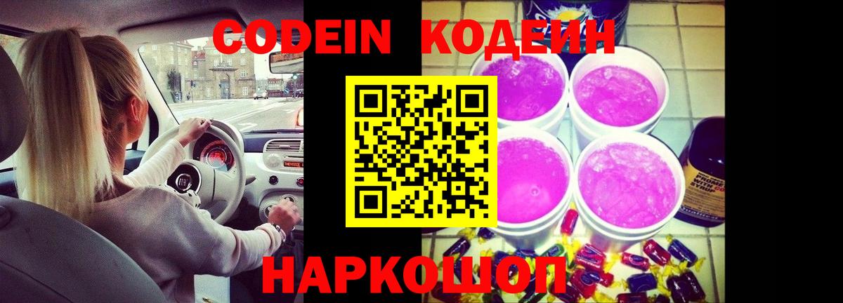 Codein напиток Lean (лин)  Кодеин напиток Lean (лин)  Вход с VPN  Ахтубинск 