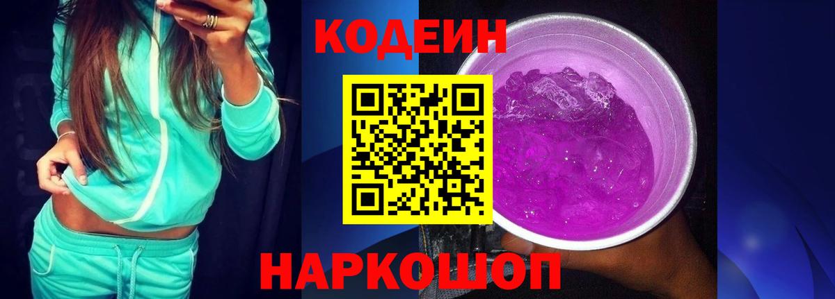 Codein Purple Drank Ахтубинск