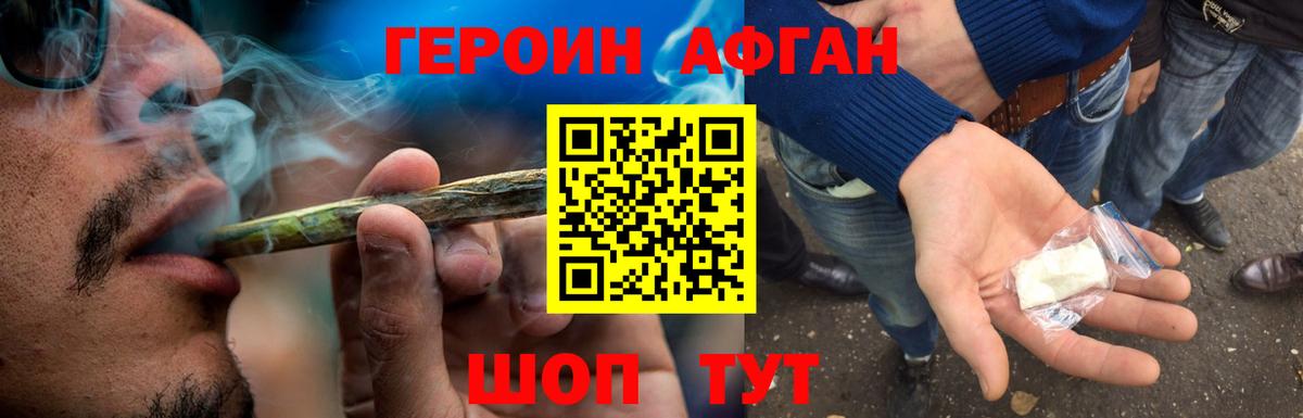 Героин Афган Ахтубинск