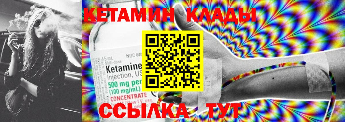 Кетамин VHQ  Вход с VPN  Ахтубинск 