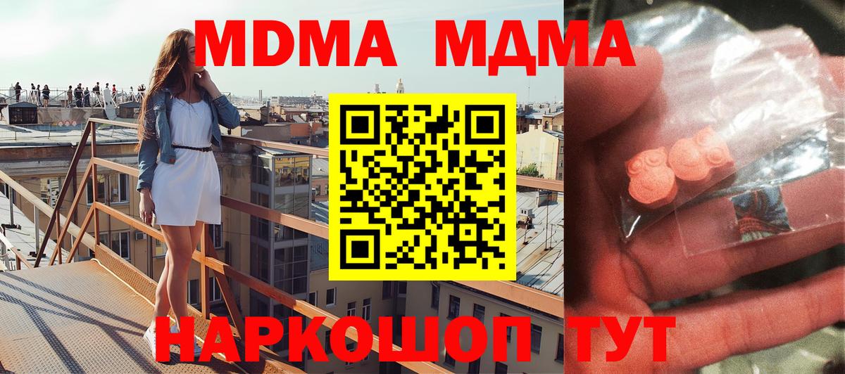 Ахтубинск  MDMA кристаллы  Вход с VPN  MDMA  МДМА молли 