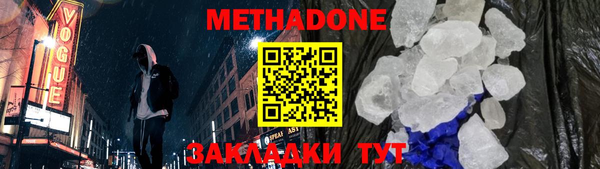 МЕТАДОН белоснежный Ахтубинск