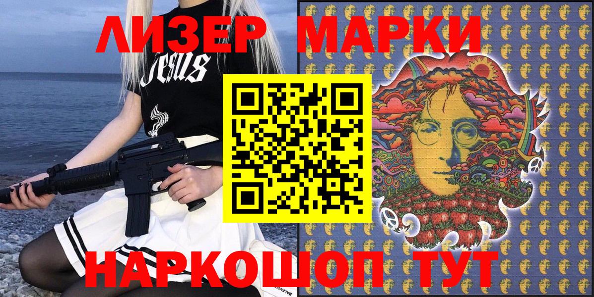 Наркотические марки 1,5мг Ахтубинск